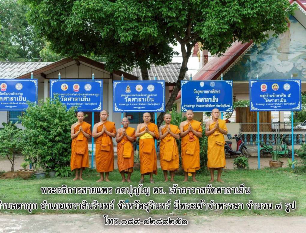 วัดศาลาเย็น