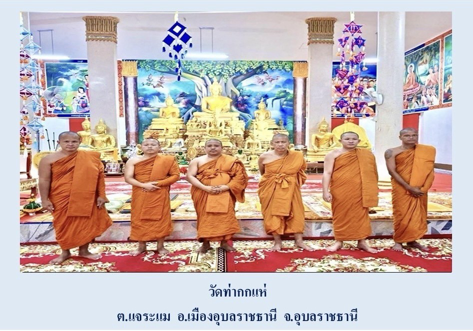 วัดท่ากกแห่