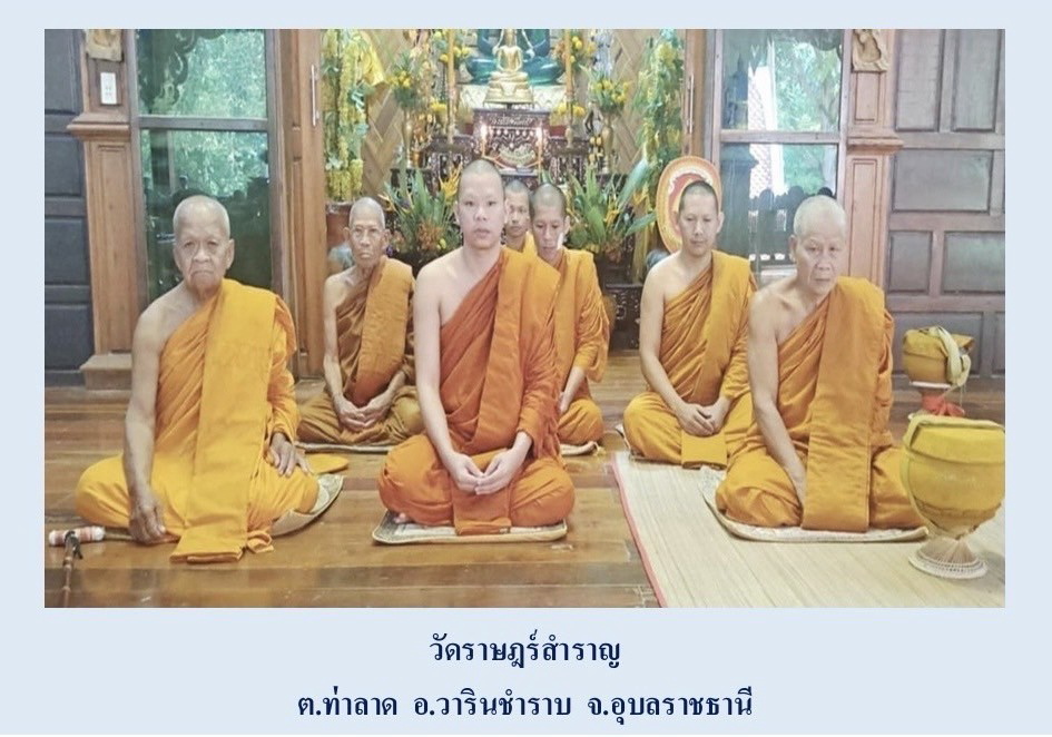 วัดราษฎร์สำราญ