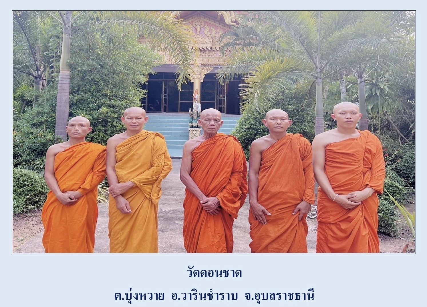 วัดดอนชาด