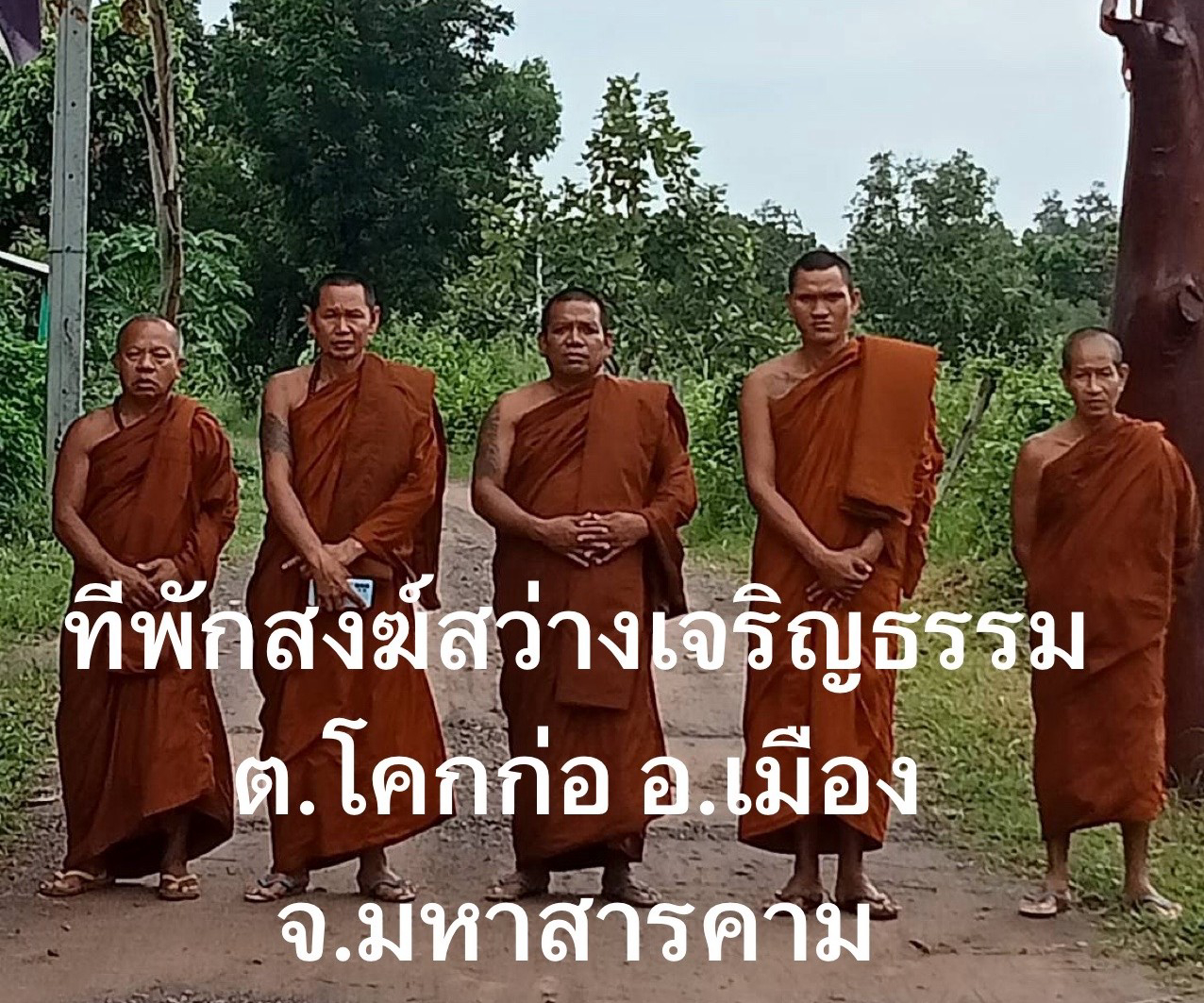 ที่พักสงฆ์สว่างเจริญธรรม