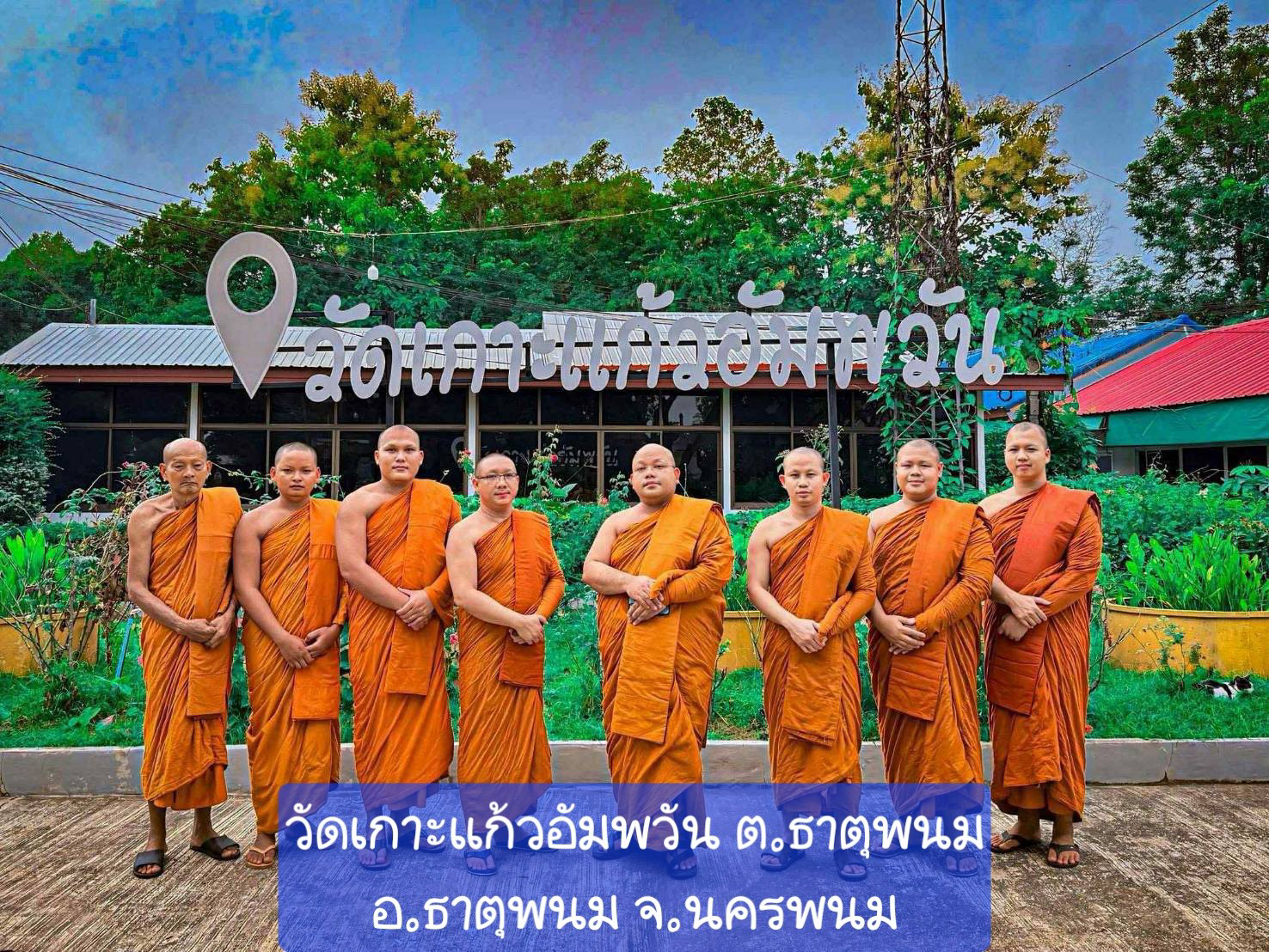 วัดเกาะแก้วอัมพวัน