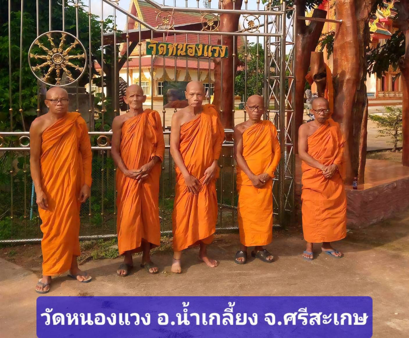 วัดหนองแวง