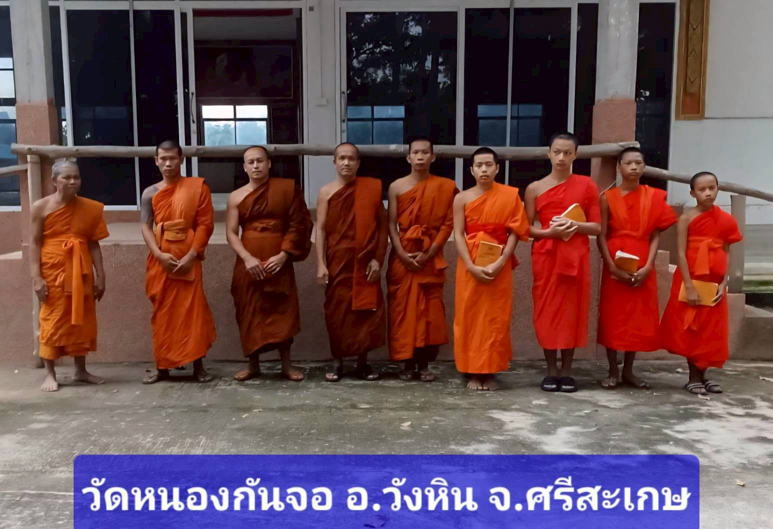 วัดบ้านหนองกันจอ