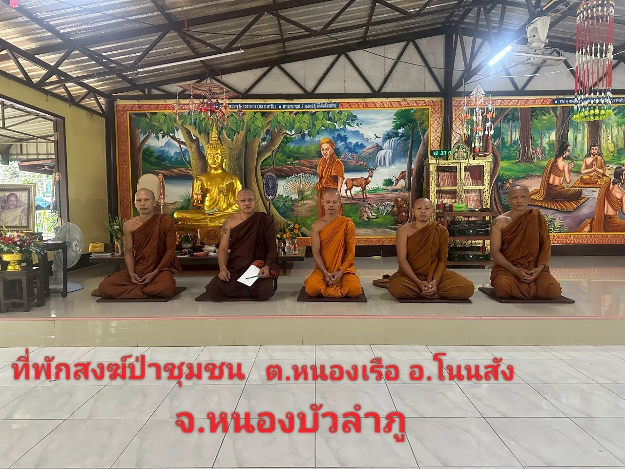 ที่พักสงฆ์ป่าชุมชน