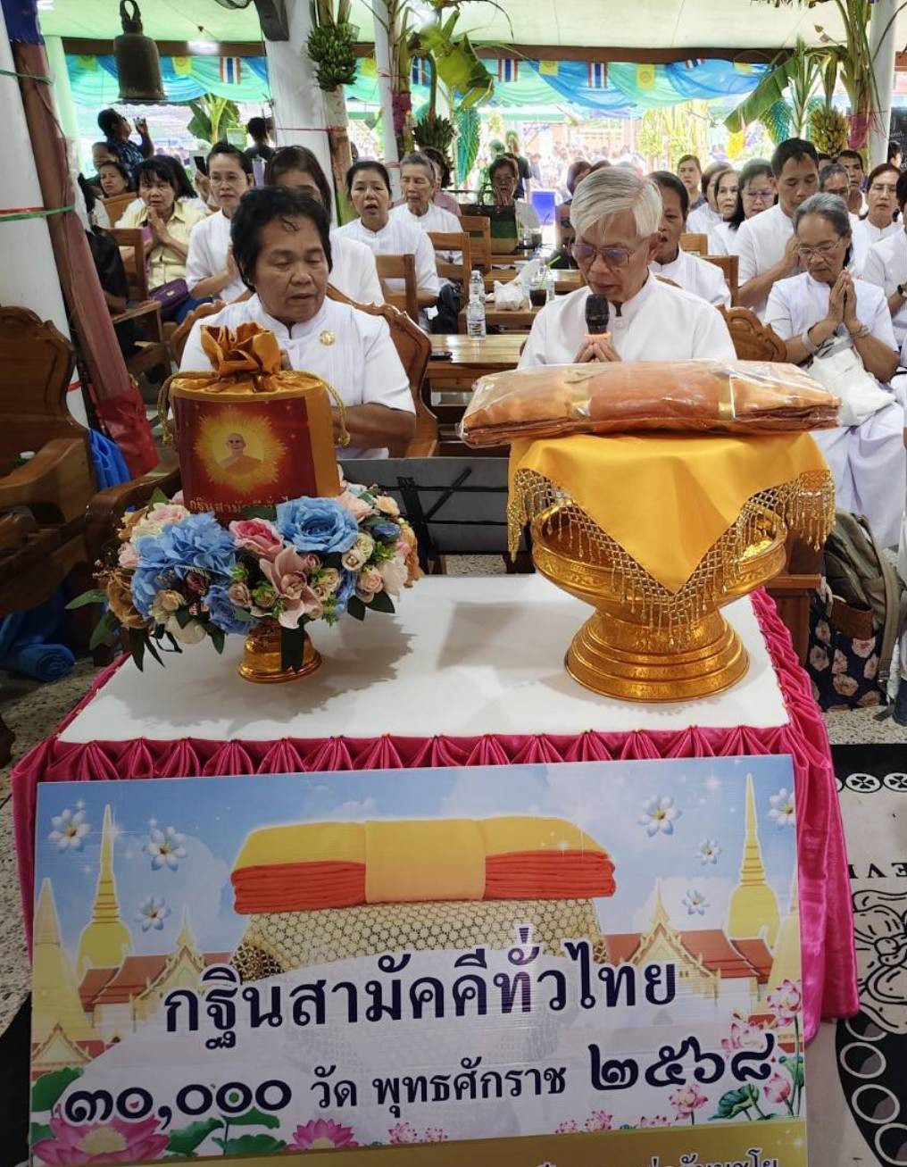 ภาพกล่าวคำถวายกฐินวัดตะพง