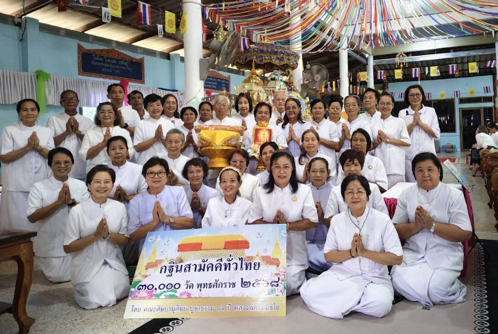 ภาพหมู่ถือพานถวายปัจจัยวัดตะพง