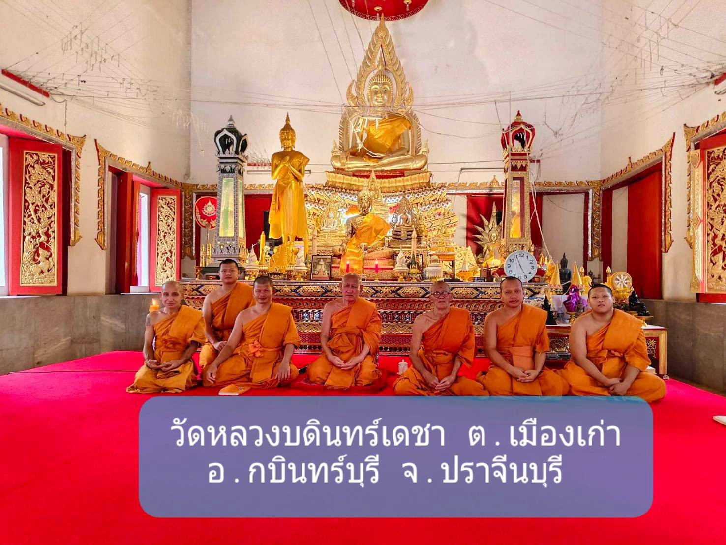 วัดหลวงบดินทร์เดชา