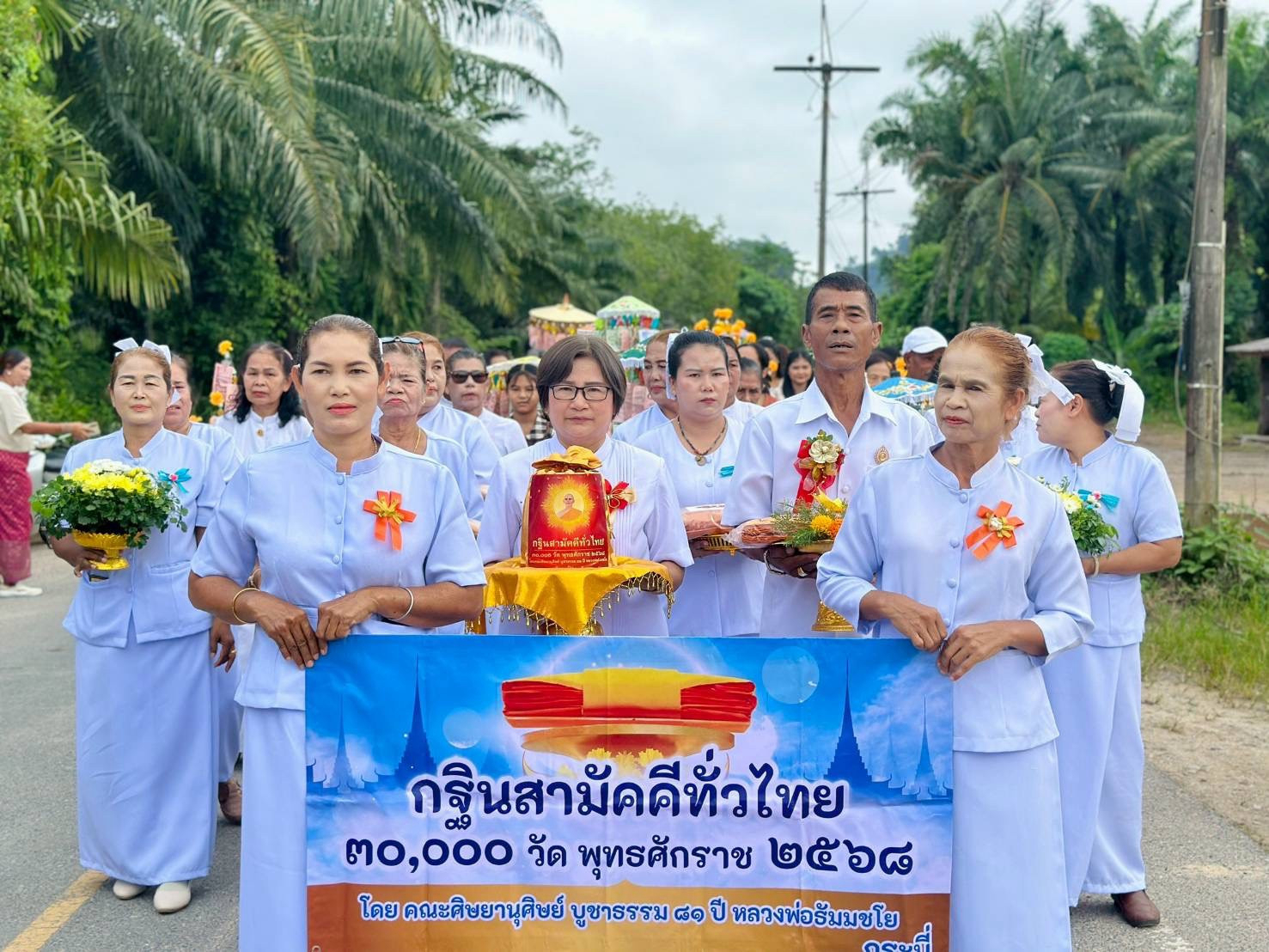 ภาพร่วมขบวนกฐินสำนักสงฆ์ควนหวายแดง