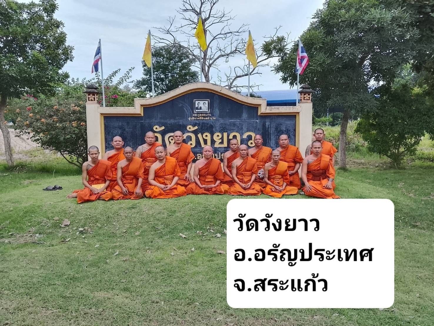 วัดวังยาว