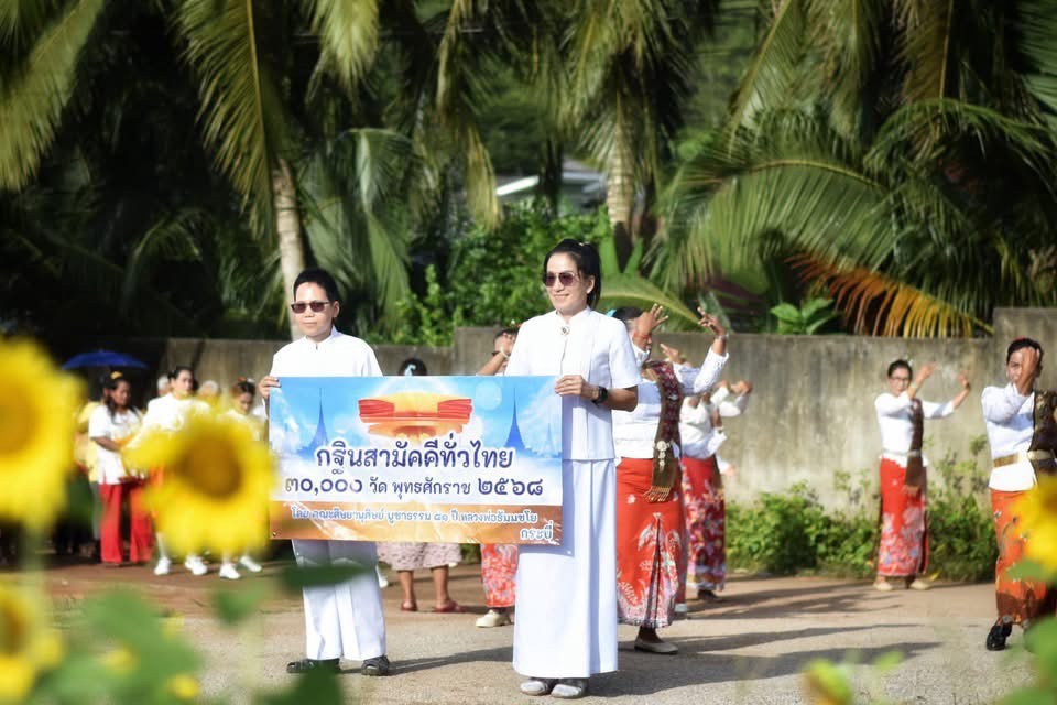 ภาพร่วมพิธีกรรมศูนย์ปฏิบัติธรรมนานาชาติกระบี่