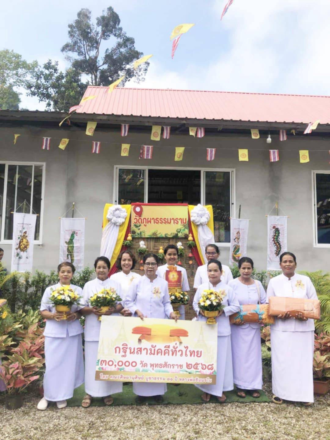 ภาพร่วมขบวนกฐินวัดภูผาธรรมาราม