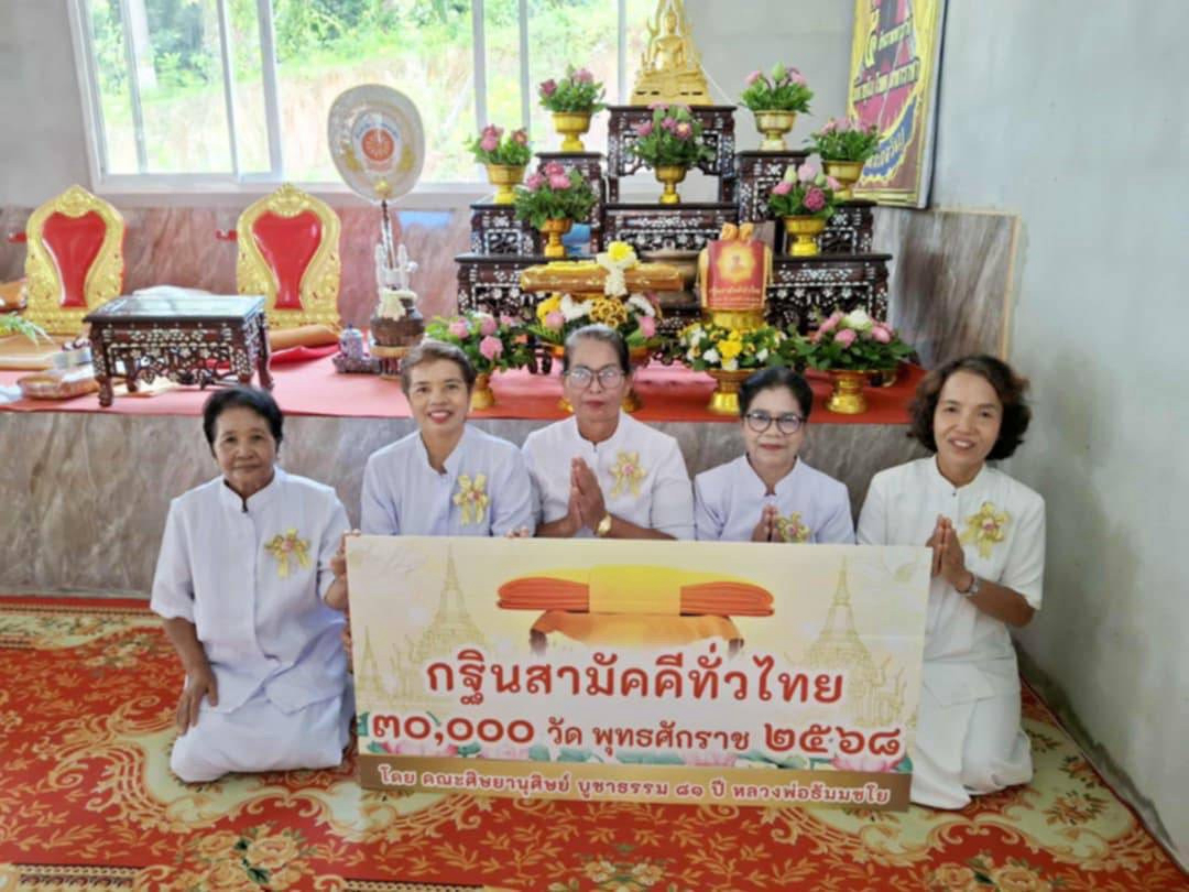 ภาพร่วมพิธีกรรมวัดภูผาธรรมาราม