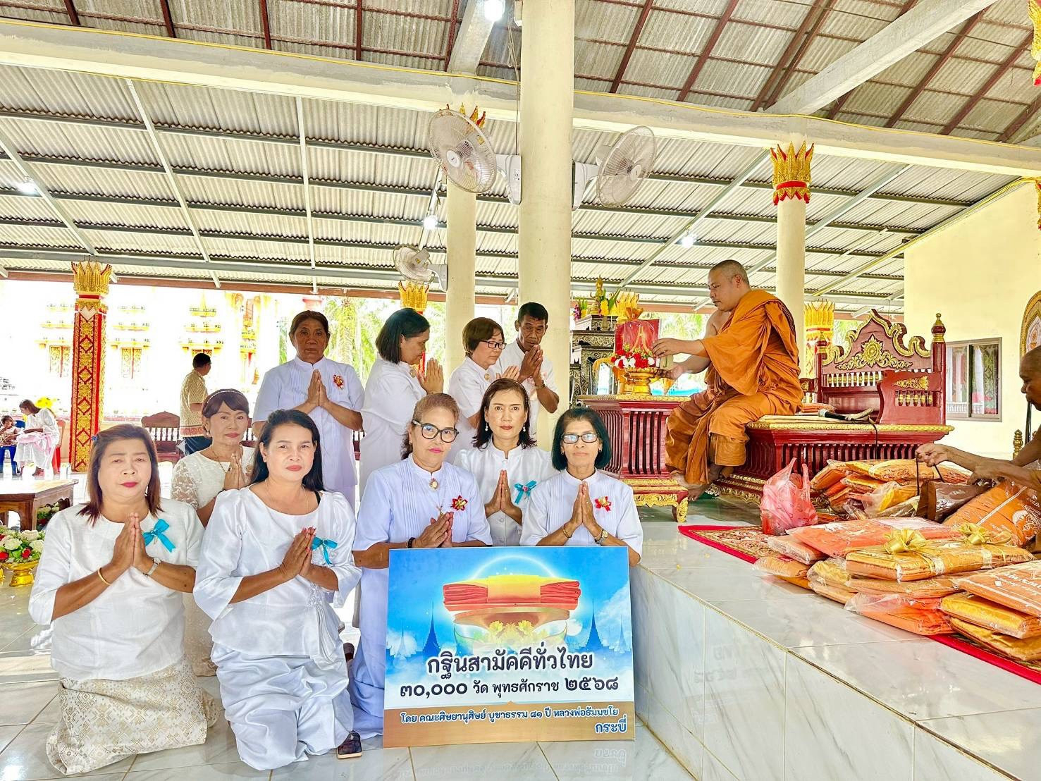 ภาพการถวายปัจจัยวัดโพธิ์แก้วประสิทธิ์