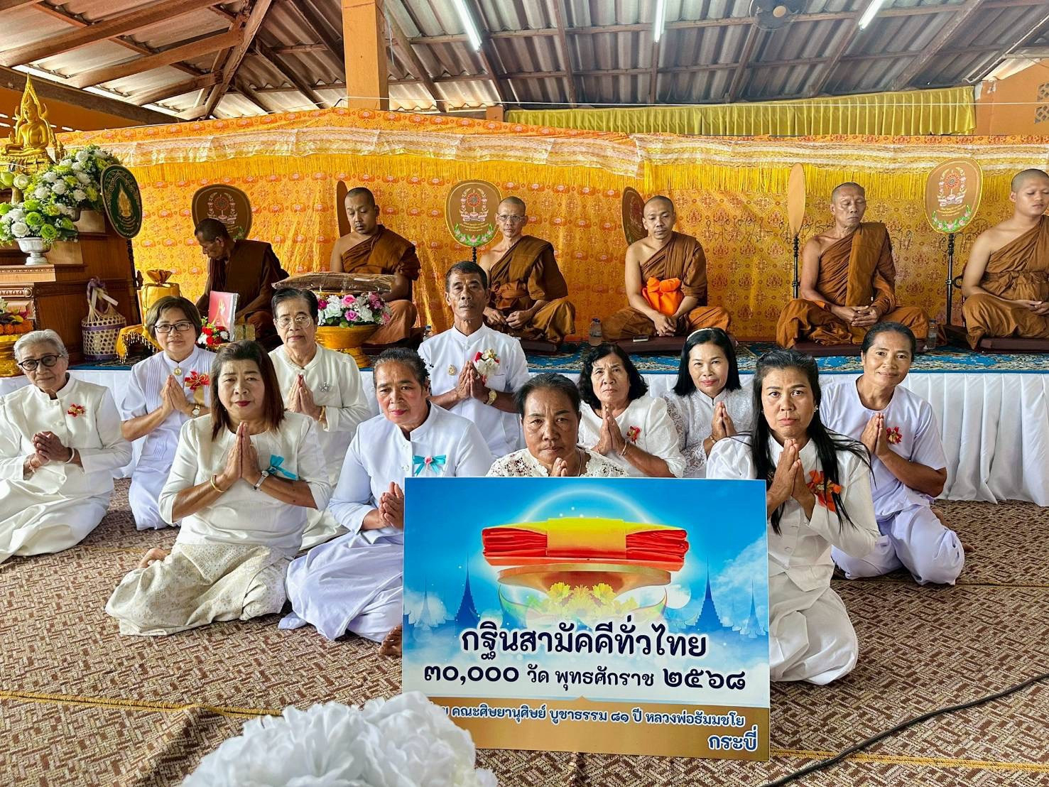 ภาพหมู่ถือพานถวายปัจจัยวัดโพธิ์พัฒนา