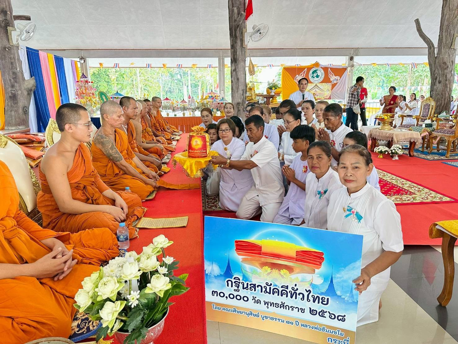 ภาพการถวายปัจจัยวัดเขาสามหน่วย