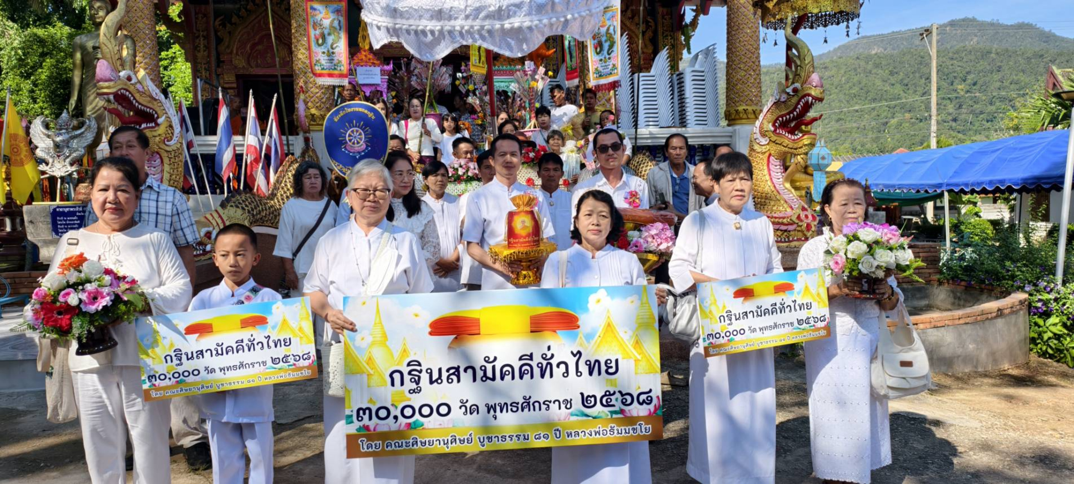 ภาพหมู่ถือพานถวายปัจจัยวัดห้วยส้าน