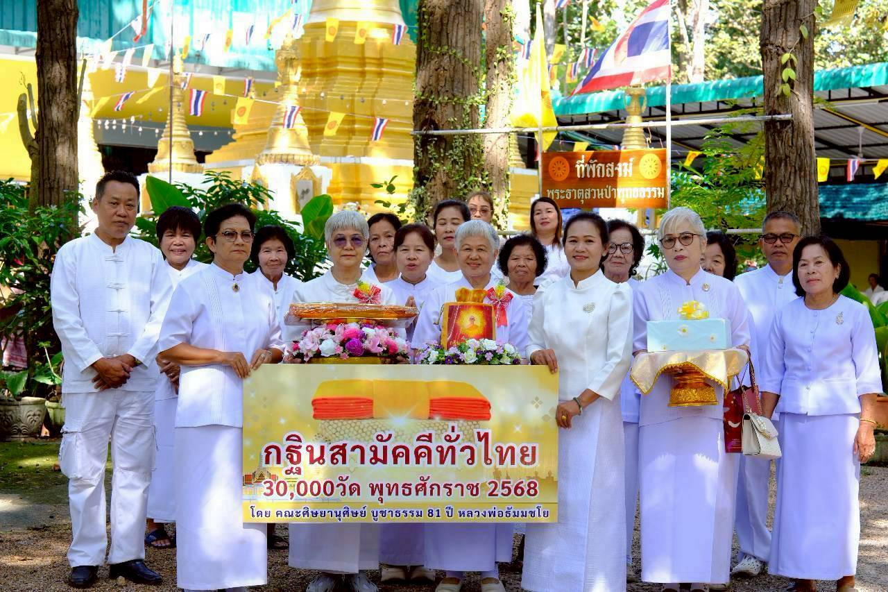 ภาพหมู่ถือพานถวายปัจจัยสำนักสงฆ์สวนป่าพุทธธรรม