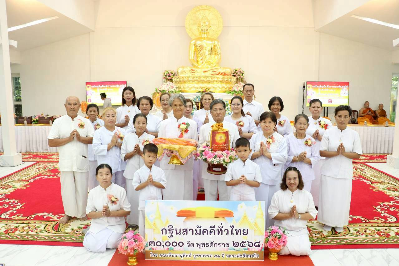 ภาพหมู่ถือพานถวายปัจจัยวัดบ้านแถว