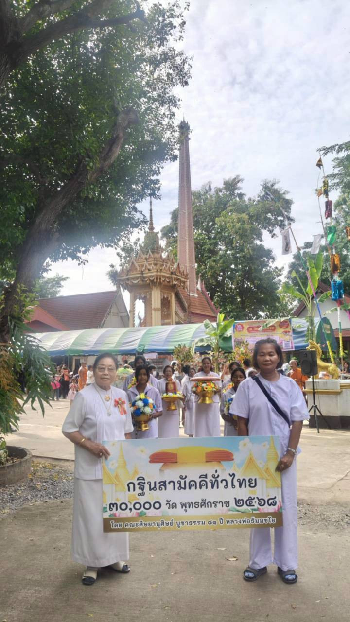 ภาพร่วมขบวนกฐินวัดสนามไชย