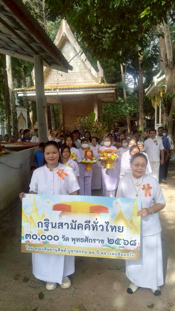 ภาพหมู่ถือพานถวายปัจจัยวัดสนามไชย