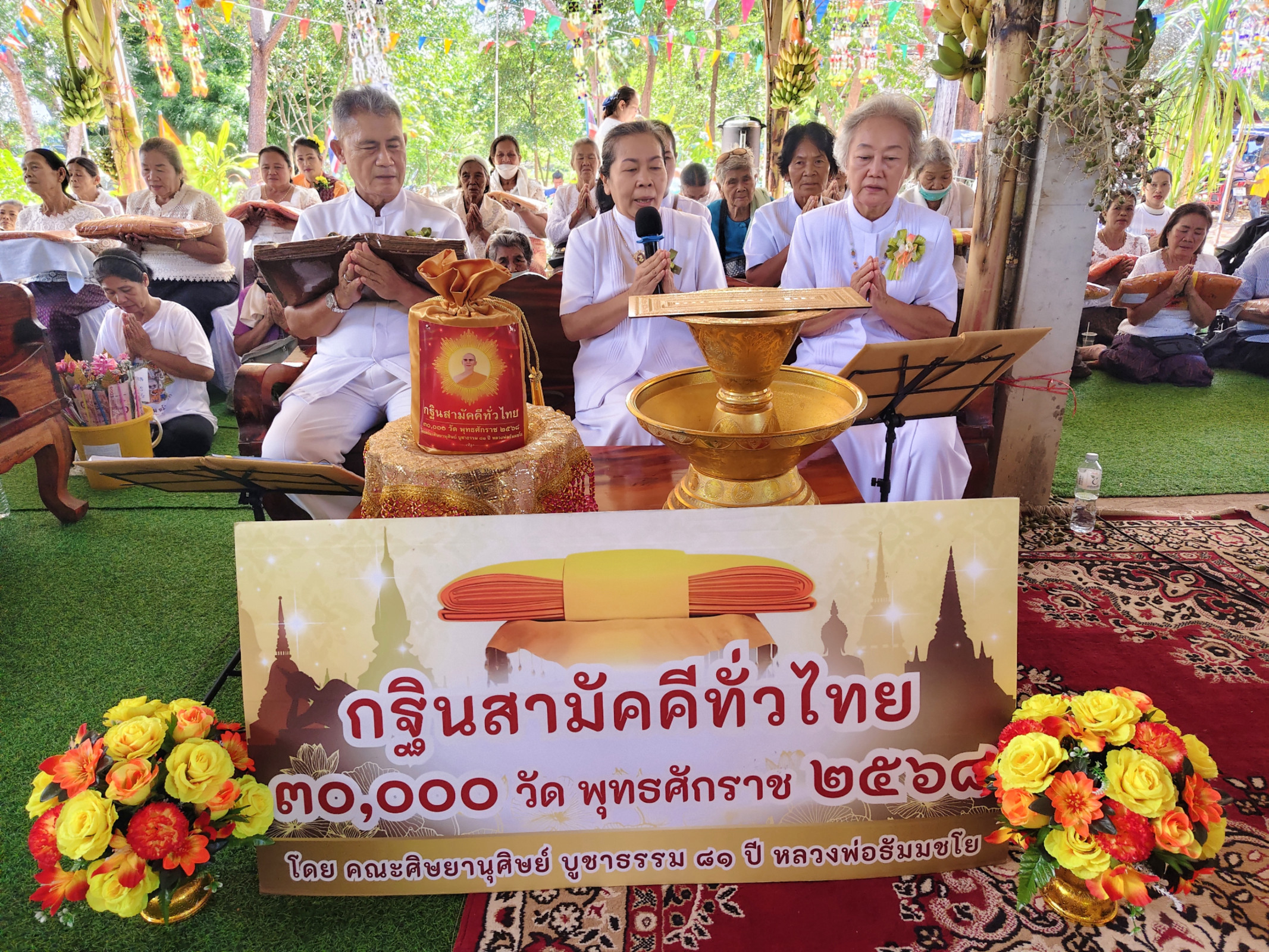 ภาพกล่าวคำถวายกฐินวัดป่าสีสุก