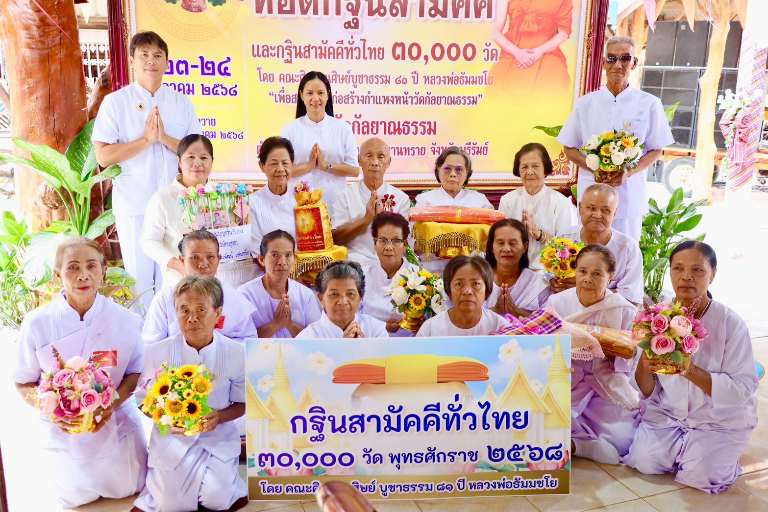 ภาพหมู่ถือพานถวายปัจจัยวัดกัลยาณธรรม