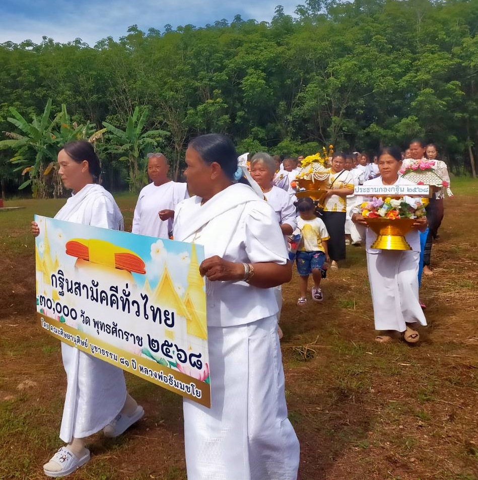 ภาพหมู่ถือพานถวายปัจจัยสำนักสงฆ์ธารทิพย์