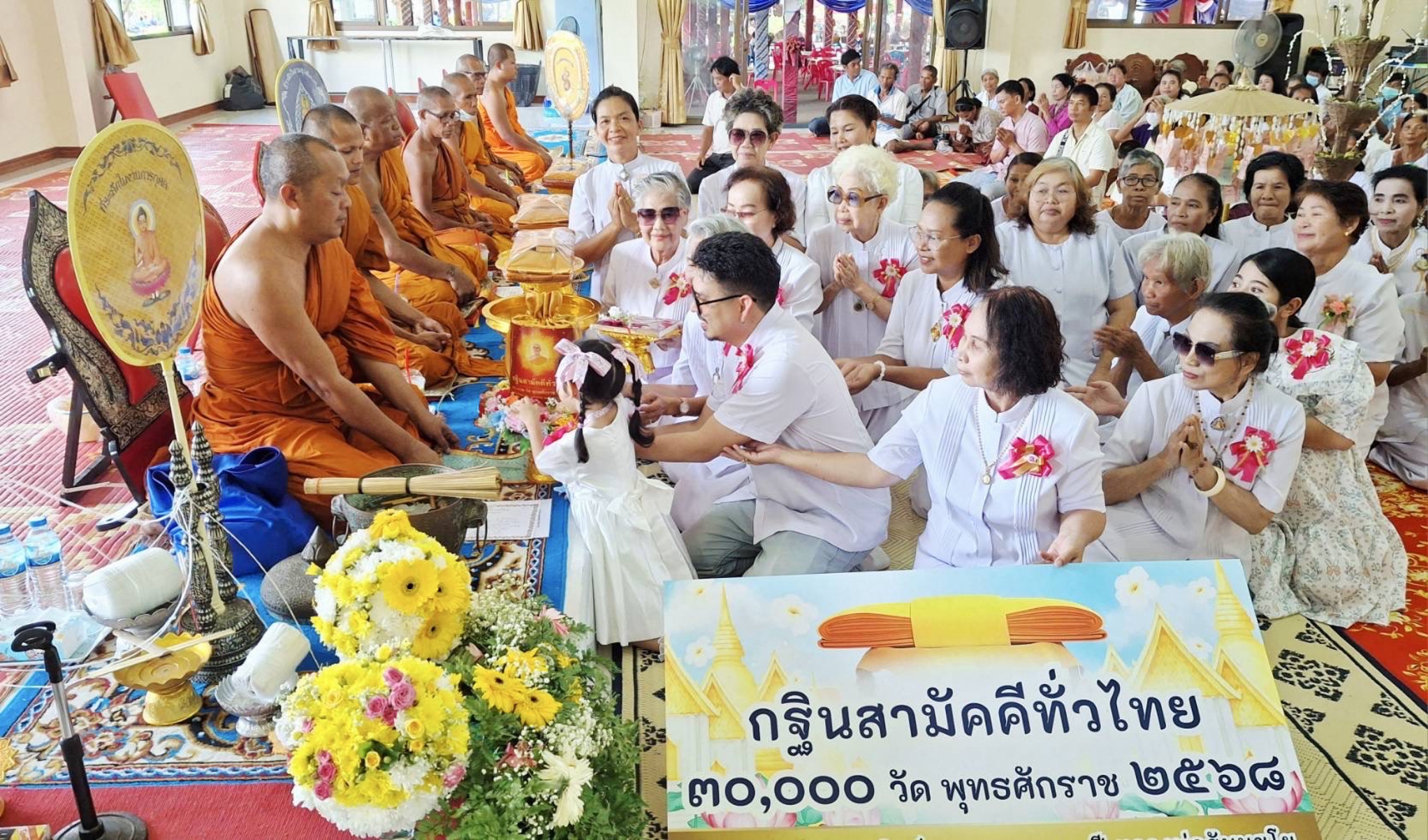 ภาพการถวายปัจจัยวัดโคกอารักษ์