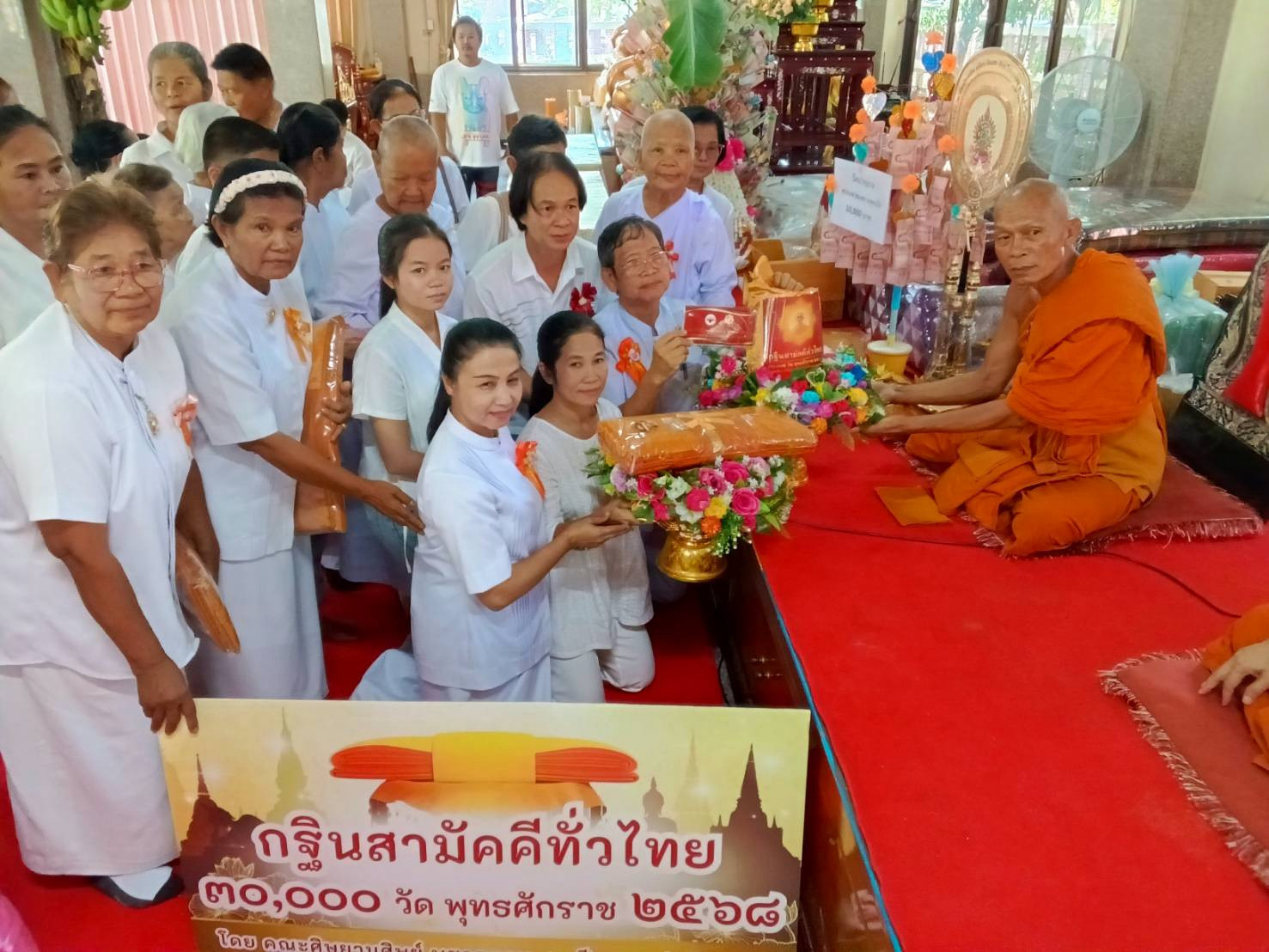 ภาพการถวายปัจจัยวัดคร้อพนัน