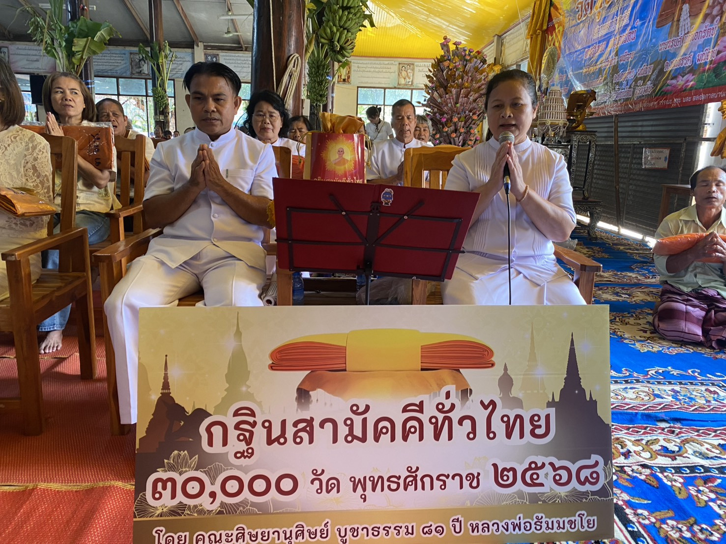 ภาพกล่าวคำถวายกฐินวัดทุ่งมะสัง