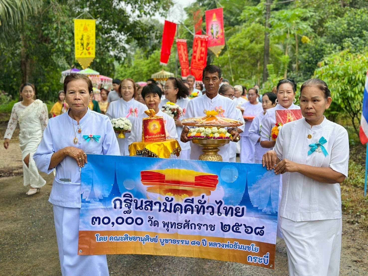 ภาพร่วมขบวนกฐินสำนักสงฆ์คลองชะมวง