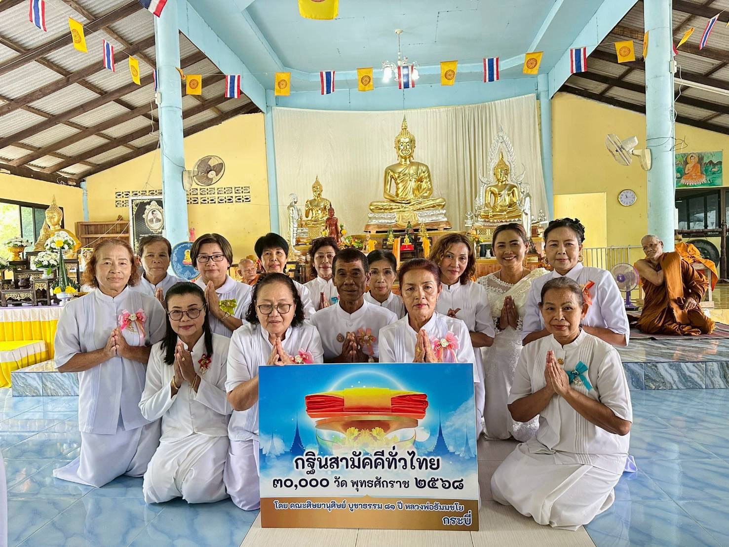 ภาพร่วมพิธีกรรมสำนักสงฆ์คลองชะมวง