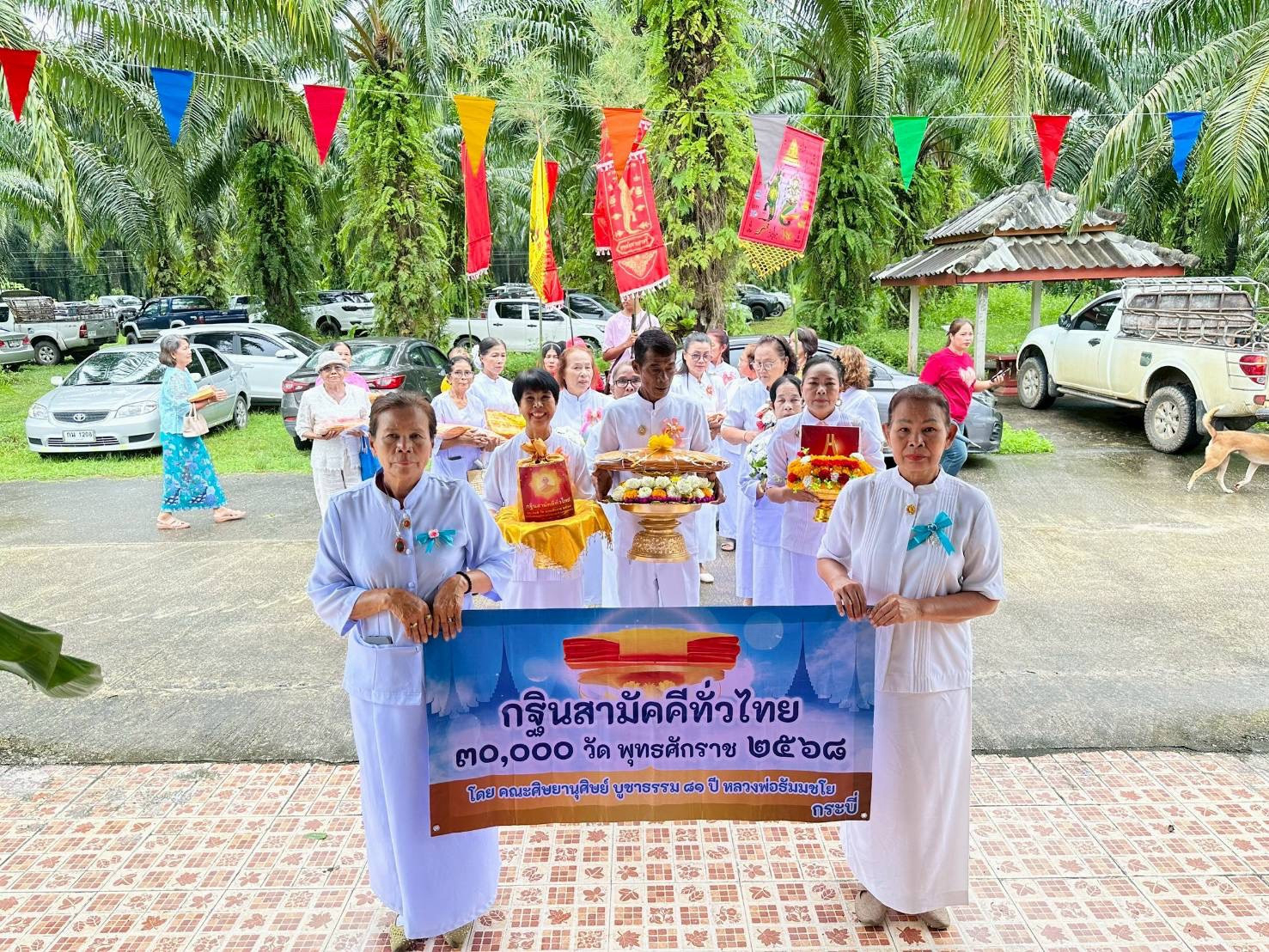 ภาพร่วมพิธีกรรมสำนักสงฆ์คลองชะมวง