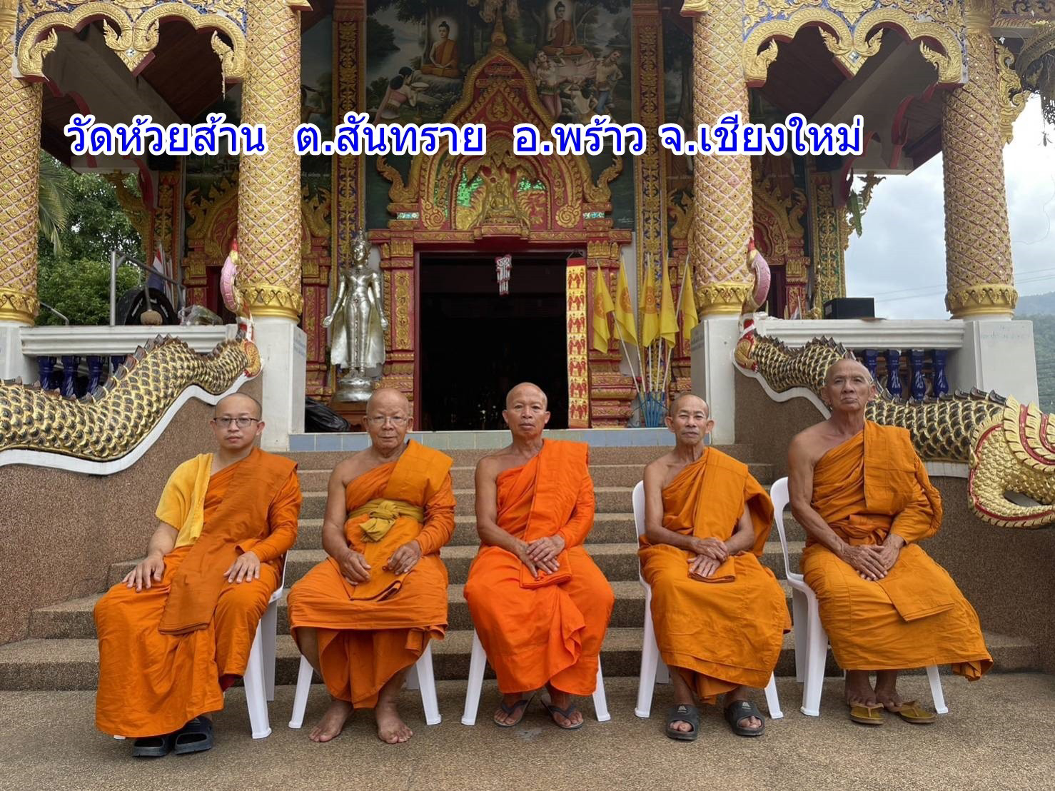 วัดห้วยส้าน