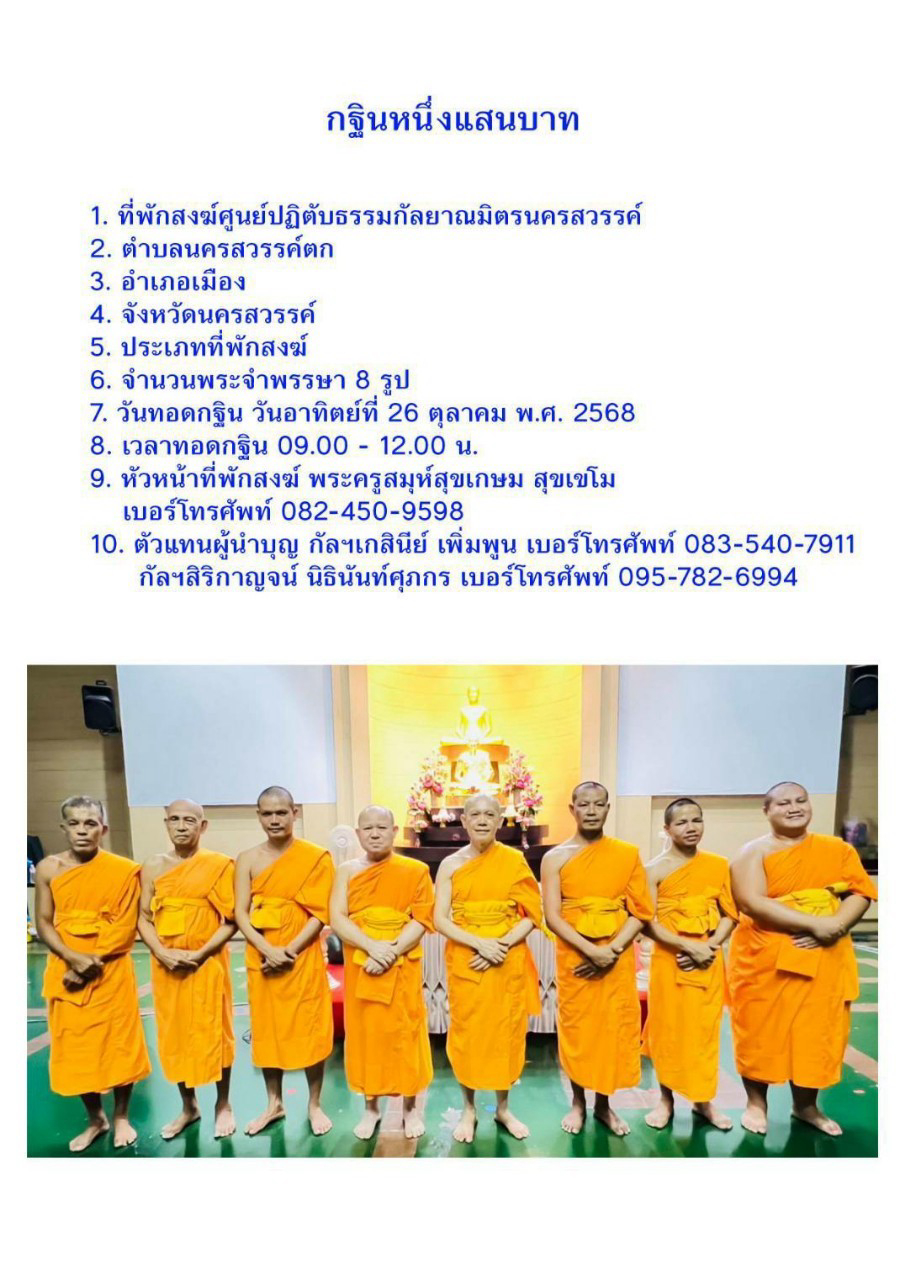 ศูนย์ปฏิบัติธรรมกัลยาณมิตรนครสวรรค์