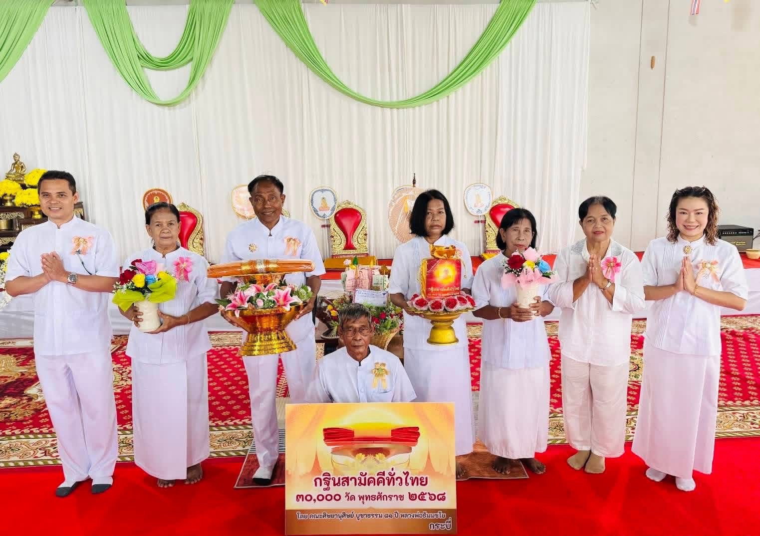 ภาพหมู่ถือพานถวายปัจจัยวัดถ้ำวารีริน