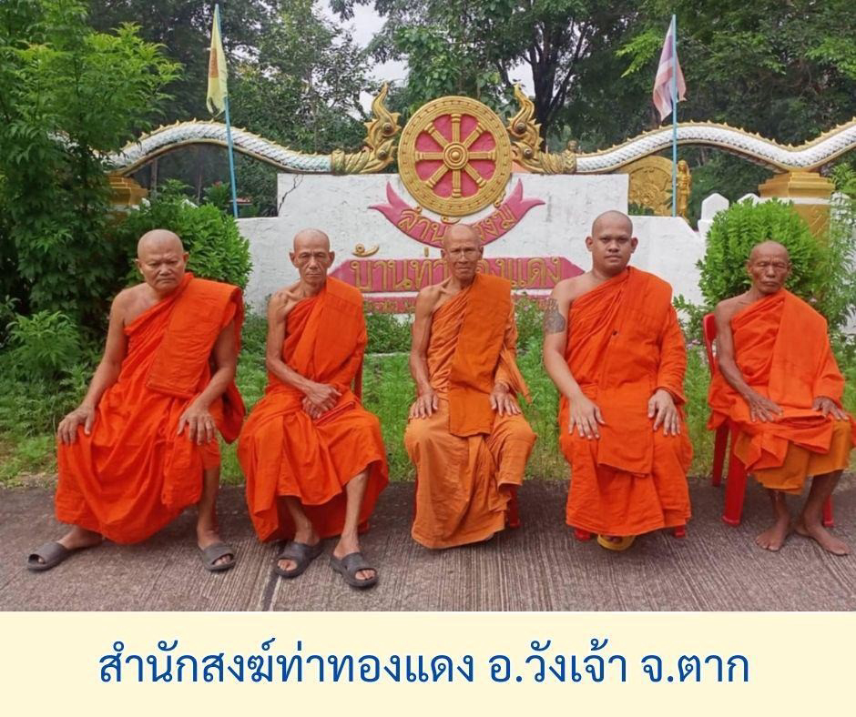 สำนักสงฆ์ท่าทองแดง