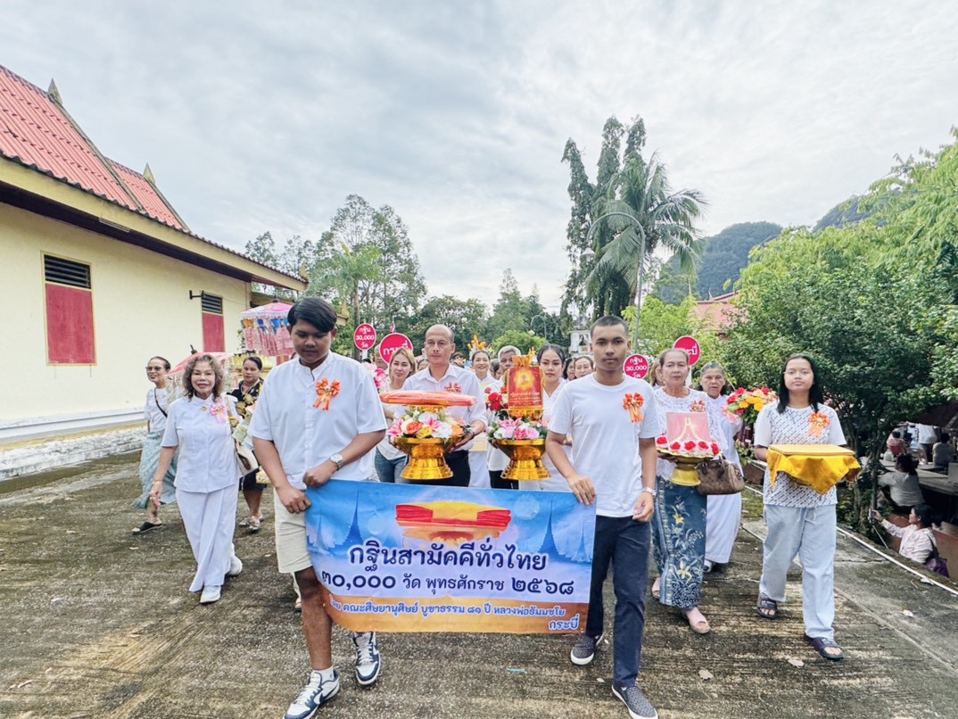 ภาพร่วมพิธีกรรมวัดอ่าวลึกเหนือ