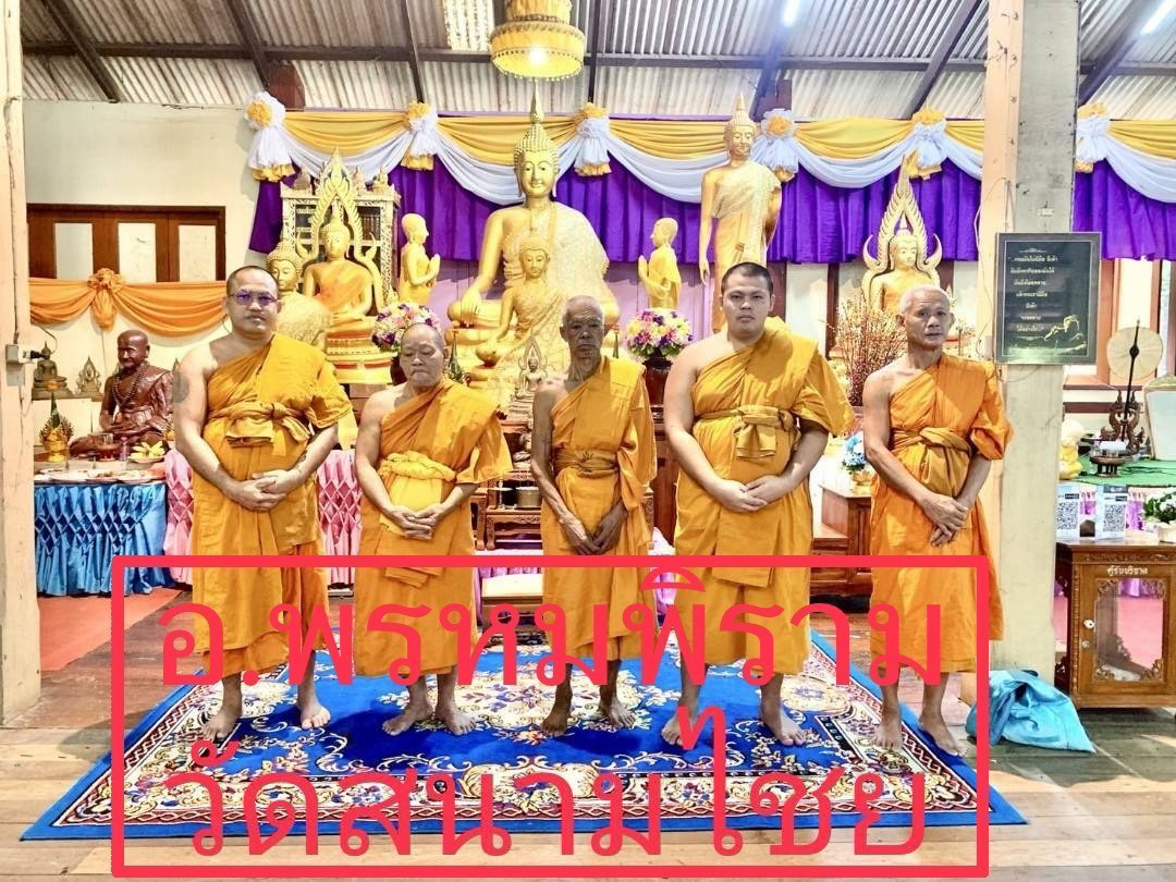 วัดสนามไชย