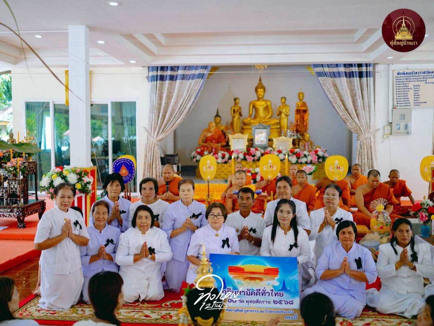 ภาพร่วมพิธีกรรมวัดมะม่วงเอน