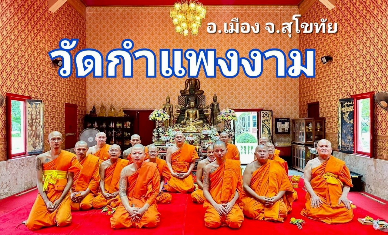 วัดกำแพงงาม