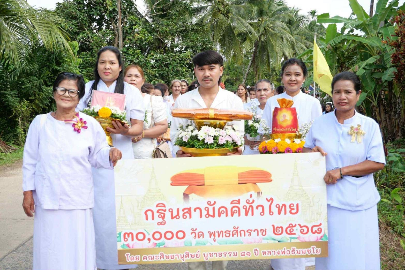 ภาพร่วมขบวนกฐินวัดทุ่งไทรทอง