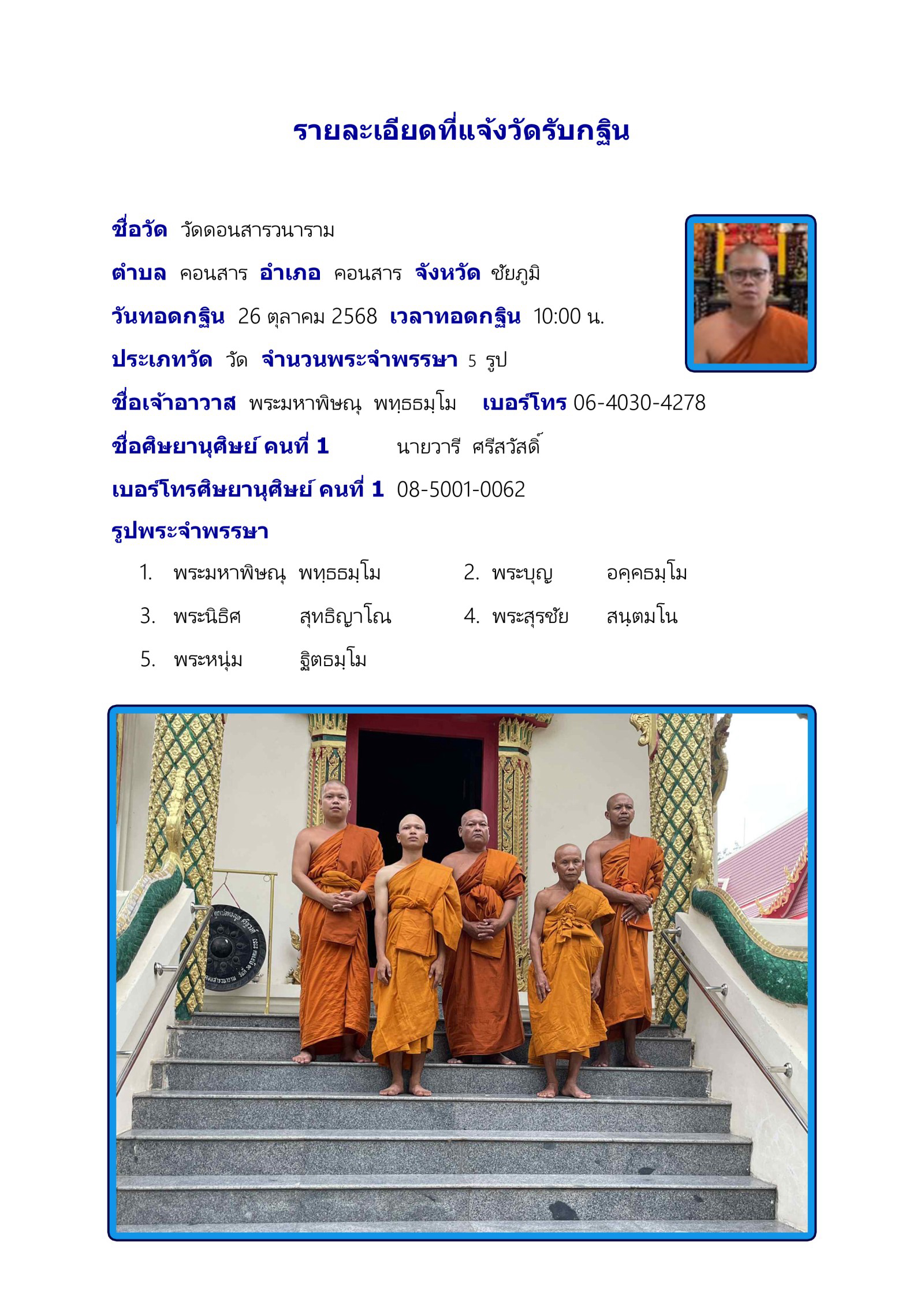 วัดคอนสารวนาราม