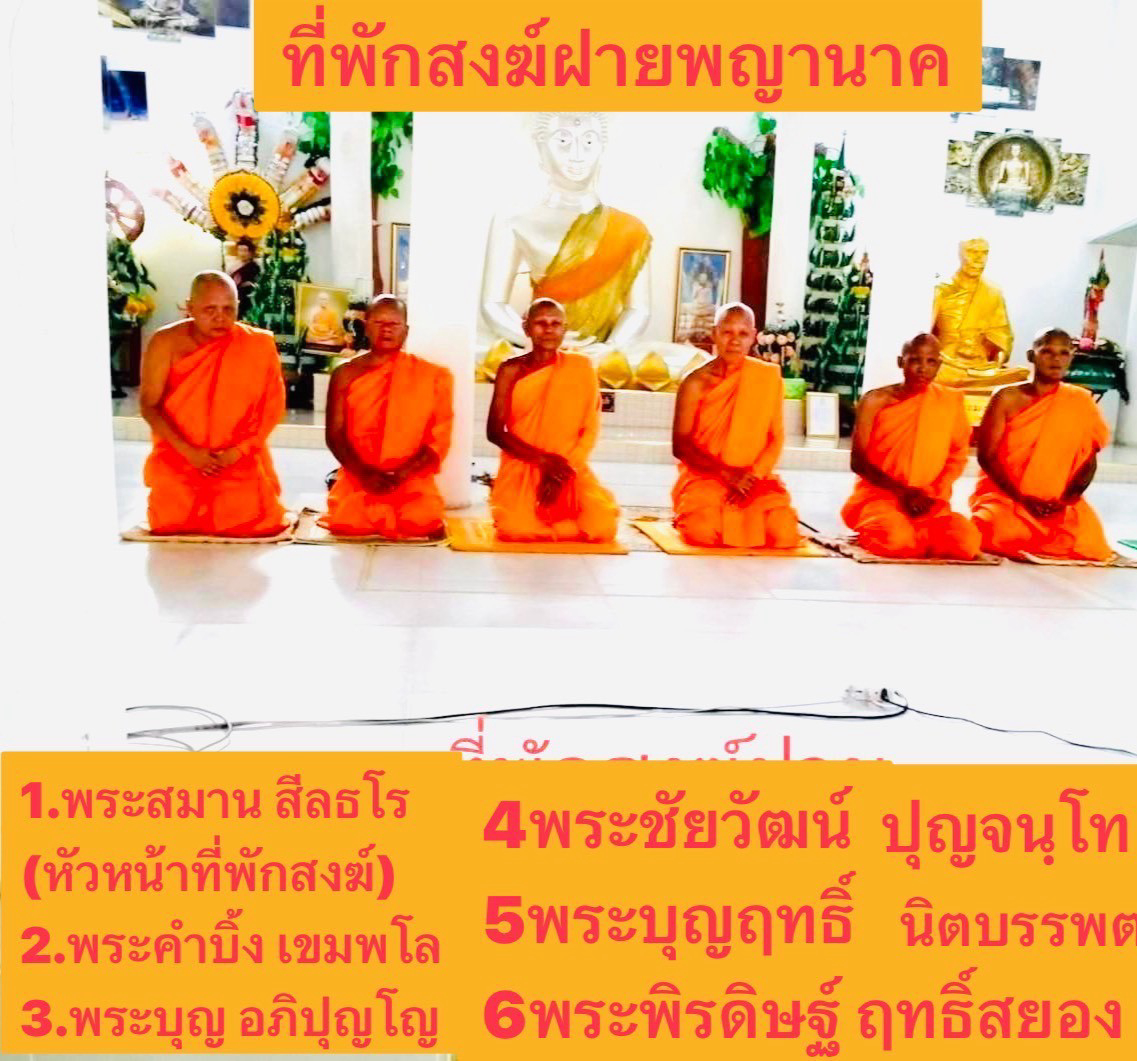 ที่พักสงฆ์ฝายพญานาค