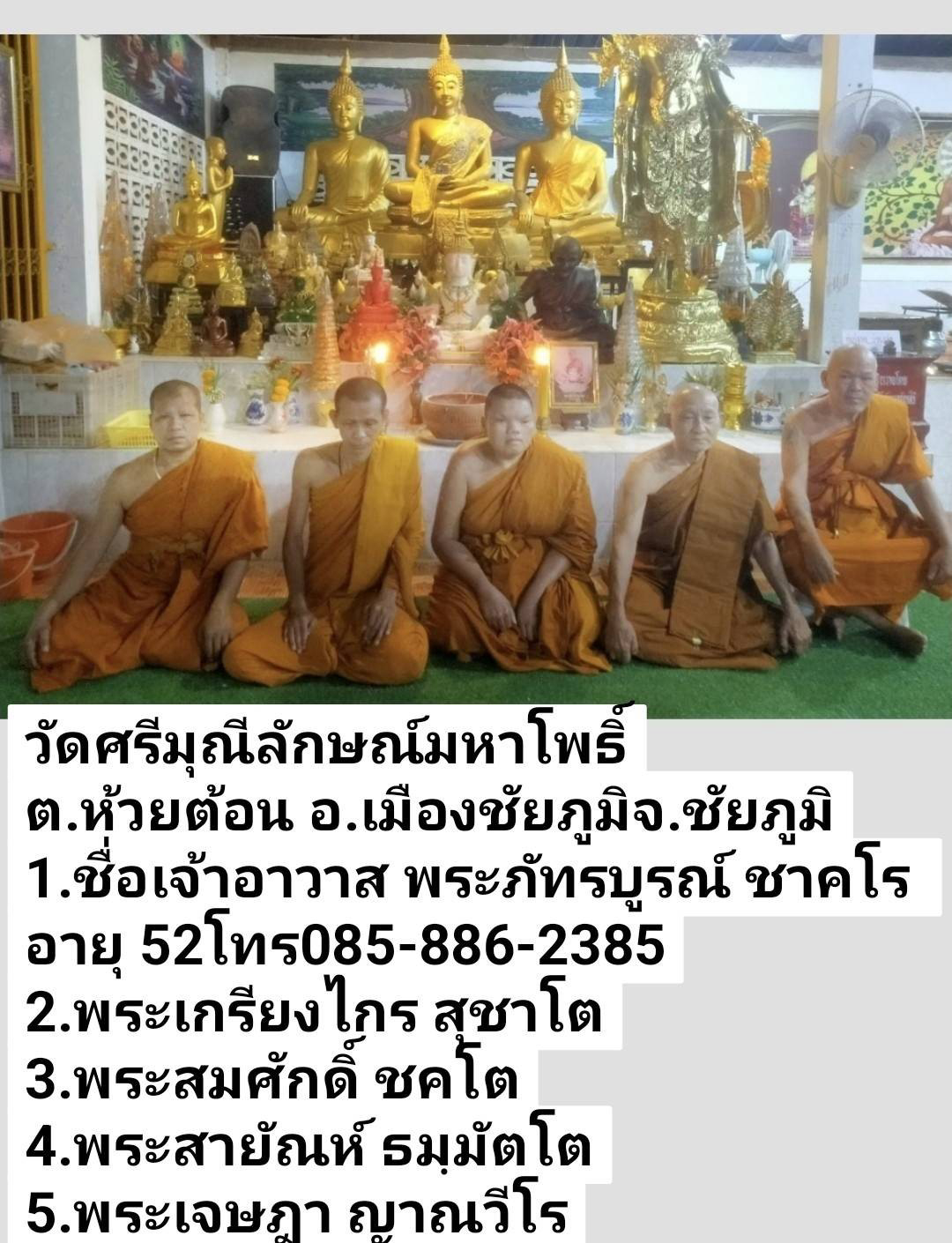 วัดศรีมุณีลักษณ์มหาโพธิ์