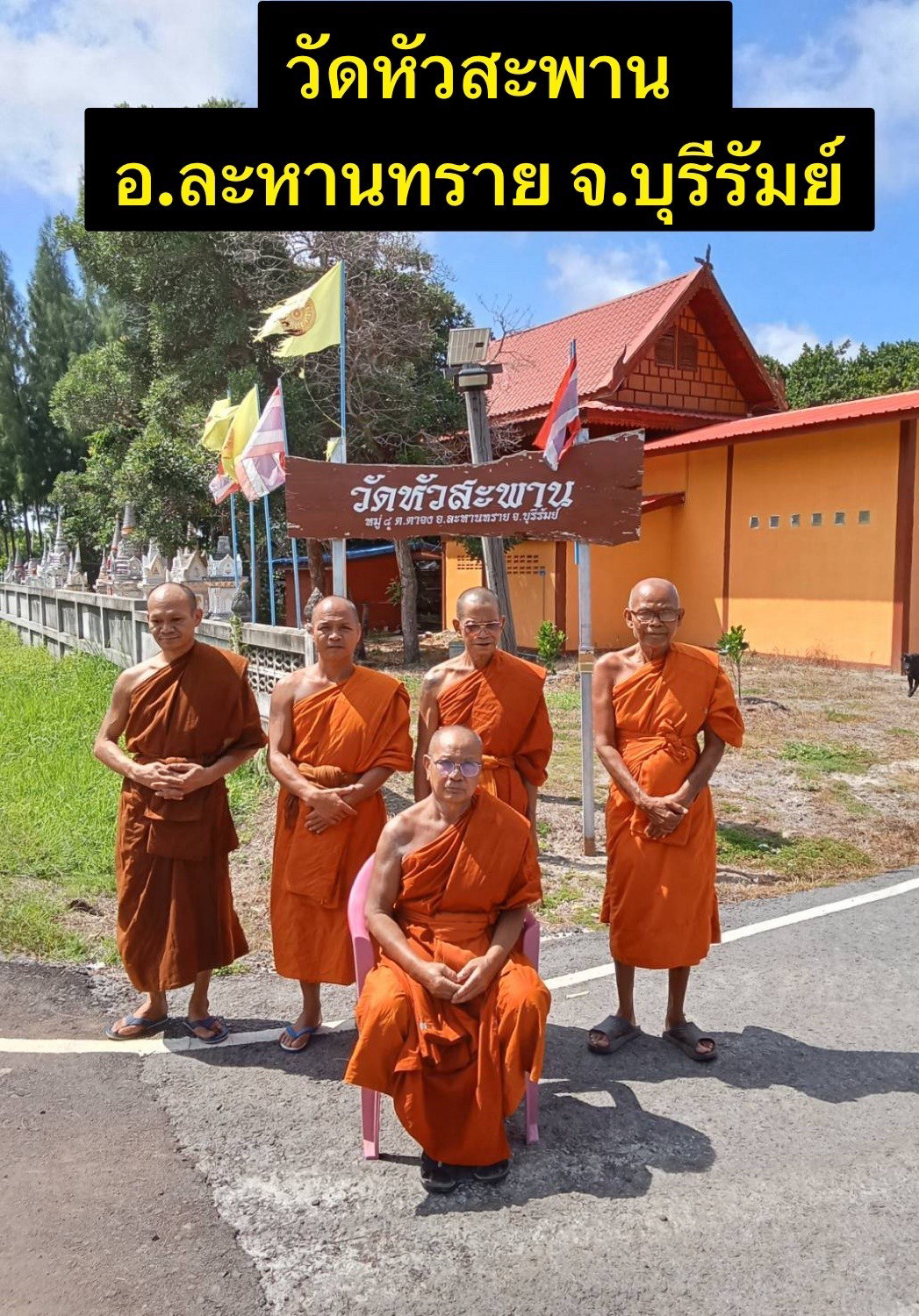 วัดหัวสะพาน