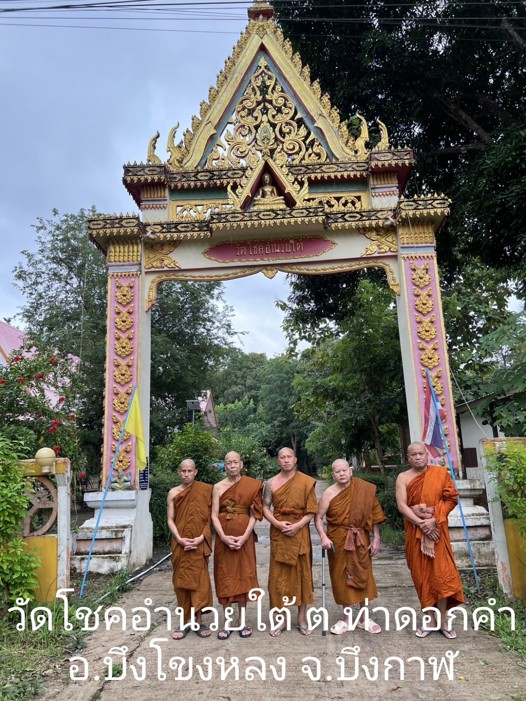 วัดโชคอำนวยใต้