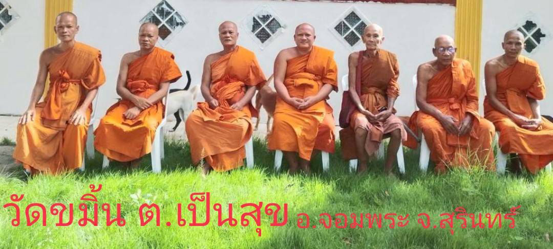 วัดขมิ้น