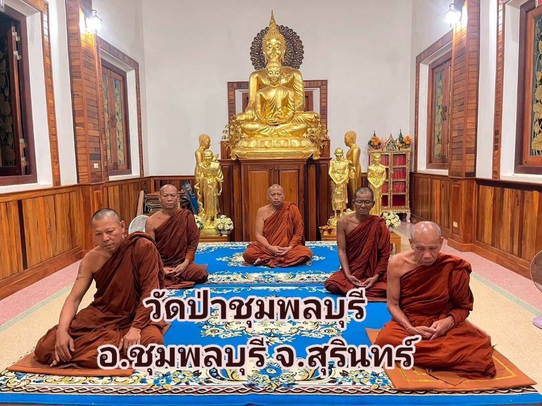 วัดป่าชุมพลบุรี